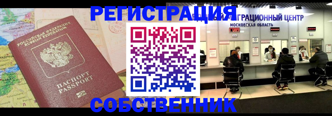 временная регистрация законно в Луге