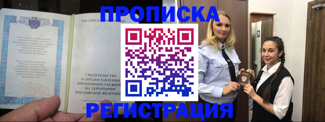 временная регистрация для школы в Луге